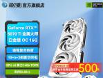 影驰 RTX5070Ti金属大师版显卡京东限时特价到手只要7699元