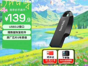 闪迪 CZ550 128GB高速U盘 京东今日特惠到手99元