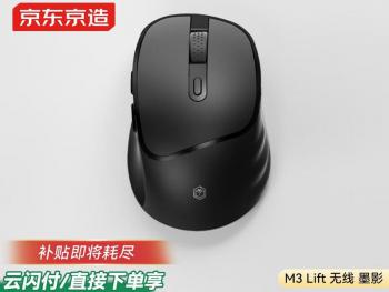 京东京造 M3 Lift鼠标限时特价拿到手仅需36.05元