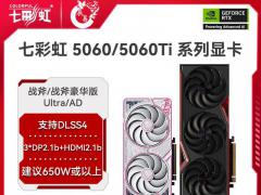 七彩虹 RTX4060 8G京东特惠仅需1959元就可拿到