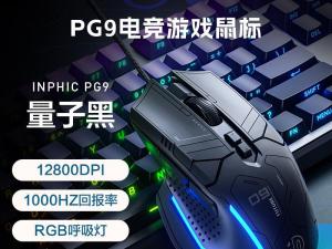 英菲克 PG9有线游戏鼠标京东特价到手只要50.15元