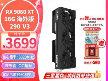 讯景 RX 9060 XT RDNA4架构 三星显存 京东自营今日特惠到手3699元