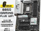微星 B850 GAMING PLUS：AMD处理器专配，1799元畅享电竞体验
