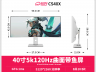 川升 CS40X曲面带鱼屏京东限时钜惠拿到手只要3130元