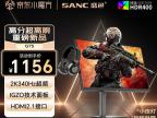 SANC G75 340Hz 电竞显示器 超高频刷新 极速响应 电竞旗舰 到手只要1099元