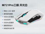 机械师 M721Pro 鼠标 活动价低至78.8元