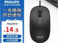 飞利浦 M1 有线鼠标 办公家用入门款 惊爆价4.9元
