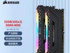 美商海盗船 32GB DDR4 4000灯条内存限时秒杀仅需877元就可拿到