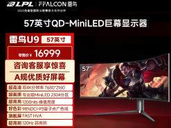 雷鸟 U9 显示器 31.5英寸 8K Mini LED 京东自营 今日钜惠 低至11998元