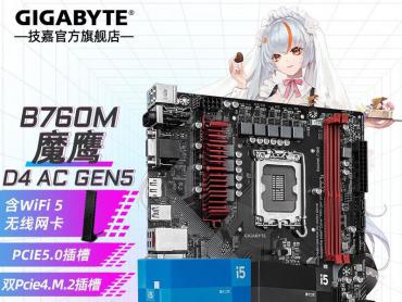技嘉 B760M G AC D4 GEN5 魔鹰 WiFi 主板 京东自营 限时最低719元