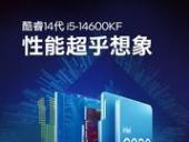 游戏创作双强 Intel 酷睿 i5 14600KF 14核20线程 京东自营限时抢购仅需2399元
