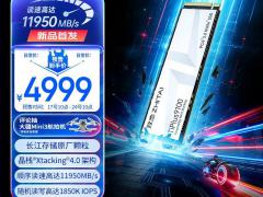 致态 TiPlus9100 PCIe5.0 京东今日秒杀只要5039元