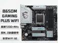 微星 B650M GAMING PLUS WIFI主板京东限时特价到手只要997元