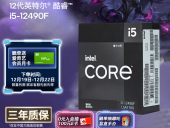 英特尔 酷睿 i5-12490F 909元轻松入手 中端战力畅玩主流游戏与高效办公
