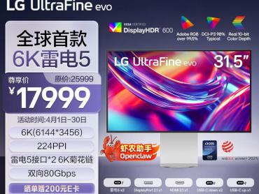 LG 32U990A 31.5英寸6K雷电5接口 专业广色域 京东自营今日特惠到手17999元
