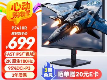 泰坦军团 P2410R显示器京东限时特价到手只要591元