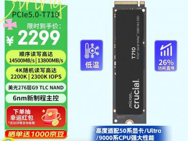 英睿达 T710 SSD 京东特惠 到手仅2299元
