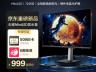 创维 G27Q MAX 27英寸2K 165Hz 京东自营今日秒杀1599元
