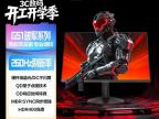 AOC 24G51Z 24寸 1080p 260Hz Fast IPS 电竞显示器 今日特惠665元