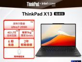 联想 ThinkPad X13 13.3英寸轻薄商务本 国补后到手低至5999元