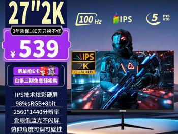 酷开 27K5 27英寸2K IPS显示器京东促销限时钜惠入手只要431元