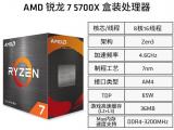 AMD 锐龙R7 5700X CPU 京东限时促销到手只要919元