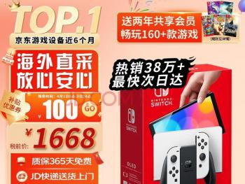 GameStop曝光Switch 2即将开启以旧换新计划