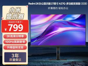 小米 A27Q多功能支架显示器限时特价只需675元！免邮