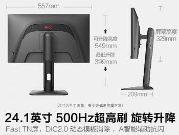 HKC UG25HF 24.1英寸240Hz曲面电竞 今日特惠到手仅2799元
