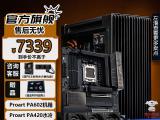 华硕 ProArt全家桶限时特价只要7299元就可拿到