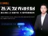 阿里云飞天发布时刻：通义灵码 2.0 全新升级，AI 程序员重磅发布