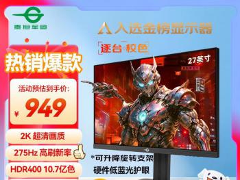 泰坦军团 P2710S 27寸240Hz显示器京东限时秒杀仅需879元就可入手