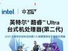 Intel 酷睿 Ultra 5 230F 均衡性能主流 CPU 秒杀到手仅1049元