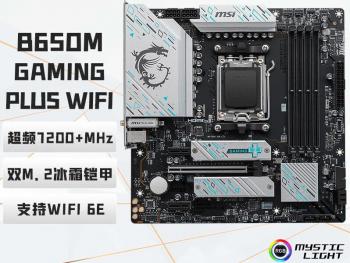 微星 B650M GAMING PLUS WIFI主板京东限时秒杀仅需998元就可拿到手