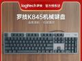 罗技 K845机械键盘京东限时秒杀到手只要177元