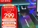 黑甲虫 幻影3TB移动硬盘限时特惠仅需272元！