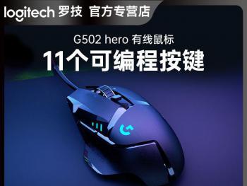 拼多多百亿补，罗技 G502鼠标限时特惠仅需137元就可到手