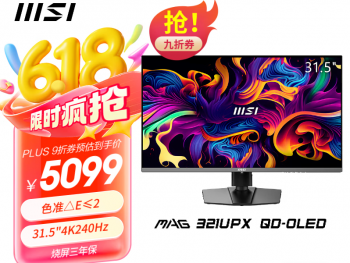 微星 321UPX 31.5英寸4K显示器京东限时特惠仅需5999元就可入手