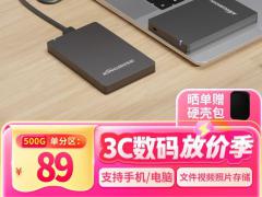 黑甲虫 H系列移动硬盘京东限时特价仅需68元就可入手