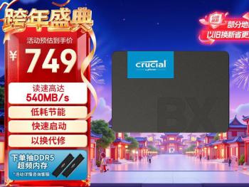 英睿达 BX500 1TB 固态硬盘限时抢购 749元入手高性价比大容量
