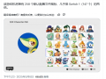 任天堂 Switch2新增加258款全免费头像