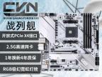七彩虹 CVN B550M GAMING FROZEN V15 AM4 主板 今日特惠539元