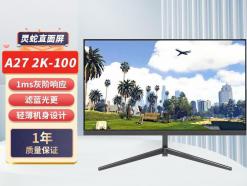 灵蛇 A27 27英寸电竞屏 三边微边框 京东自营秒杀到手仅439元