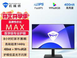 机械师 星辰 MJF24F144 144Hz 电竞显示器 24寸 京东自营 限时秒杀到手只要429元