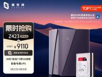 极空间Z423旗舰私有云+2块8TB硬盘京东限时秒杀仅需8799元即可