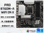 微星 B760M-A WIFI DDR4 II 主板 MATX双M.2疾速互联 京东特惠949元