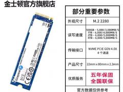金士顿 NV1 500GB M.2 现到手仅需859元