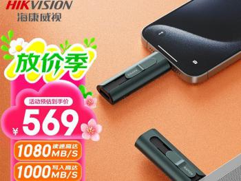 海康威视 S1000固态U盘京东限时秒杀仅需430元