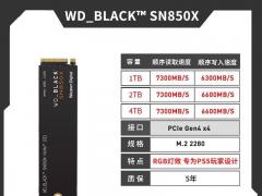 西部数据 SN850x 1T 固态天猫低价到手只要1505元