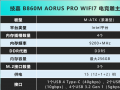 技嘉 B860M AORUS PRO WIFI7 电竞雕 B860芯片组主板 到手价1099元畅享高规电竞
